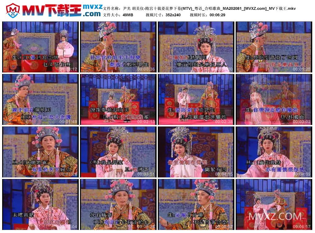 尹光 胡美仪-隋宫十载菱花梦下卷(MTV)_粤语_合唱歌曲_MA202081